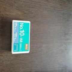 【あげます】ホチキス針