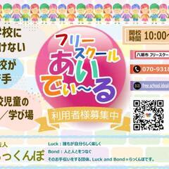 不登校さん、一人で悩まず一緒に過ごしませんか？の画像