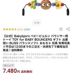ベビービョルン　バウンサー用トイの画像