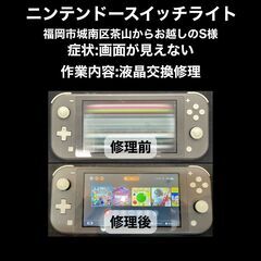 【福岡市　早良区　ニンテンドースイッチ修理】福岡市城南区茶山から...