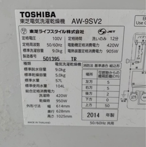 9キロ洗濯機