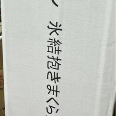 キリン　氷結抱きまくらの画像