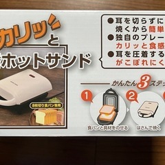 ホットサンドメーカー 未使用品の画像