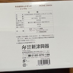 ホットサンドメーカー 未使用品の画像