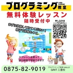 無料体験＆説明会やっていますの画像