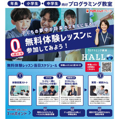 無料体験＆説明会やっていますの画像