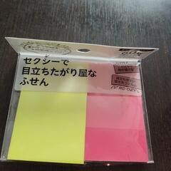 【あげます】付箋2色
