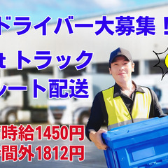 【富谷市】1450円/4tトラックのドライバー