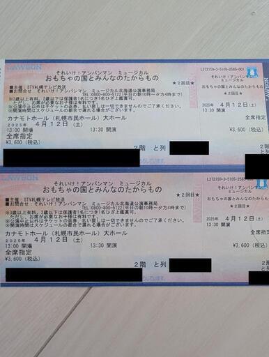 それいけ！アンパンマンミュージカル おもちゃの国とみんなのたから