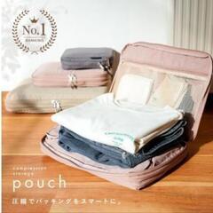 【使用回数1回】圧縮トラベルポーチ