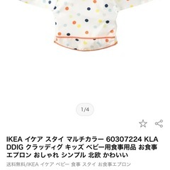 IKEA　子ども用エプロン　スタイエプロンの画像