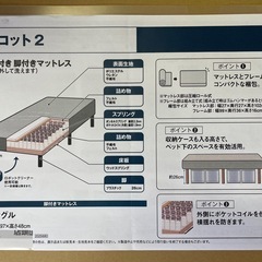 【価格変更】ニトリ　シングルベッド　コット２の画像