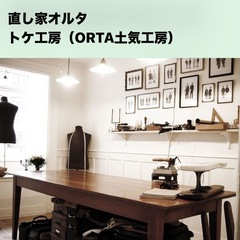 土気あすみが丘の洋服お直し家オルタです！