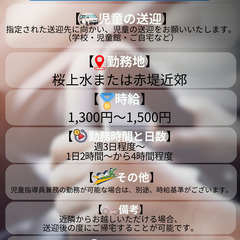 【送迎運転手】午後の間で希望制