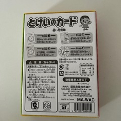 とけいのカードの画像