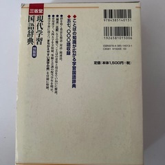 現代学習国語辞典の画像