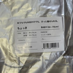 新品未開封　赤ちゃんベスト　ちょっきの画像