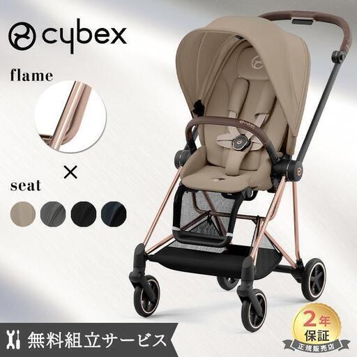 サイベックス ミオス JP3 cybex MIOS　ローズゴールド＆ベージュ