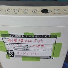 ハイアール 洗濯機 5.5kg 2016年製 別館においてます