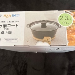 フッ素コート卓上鍋の画像