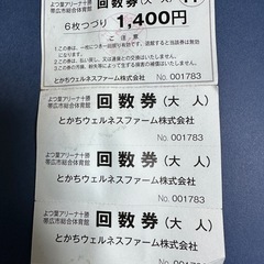 【引渡先決定】よつばアリーナ個人使用回数券
