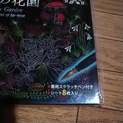 新品、未開封、心がやすらぐスクラッチアート(幻想の花園)　けずって遊び好きな様に絵を描ける最近流行りのスクラッチアート(８枚入り、専用スクラッチペン付き)のセットですの画像