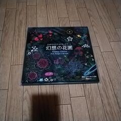 新品、未開封、心がやすらぐスクラッチアート(幻想の花園)　けずっ...