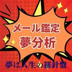 【夢分析で人生の羅針盤を手に入れる】夢が囁くあなたの才能、3,0...