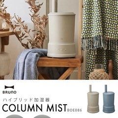 BRUNO ハイブリッド加湿器 COLUMN MIST BOE086の画像