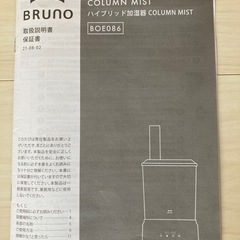 BRUNO ハイブリッド加湿器 COLUMN MIST BOE086の画像