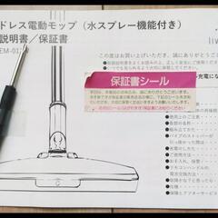 電動モップ(水スプレー機能付き)　liveaseの画像
