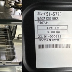 プロパンガス用リンナイガステーブルR167JHの画像