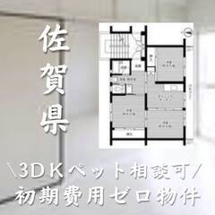 佐賀県佐賀市　初期費用ゼロ　家賃39000円　生活保護可