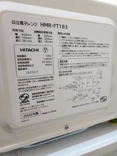 日立　電子レンジ