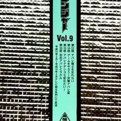 アバレンジャー　vol.9 (VHS)の画像