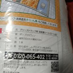 534fk 【未使用品】【業務用】 旭化成ホームプロダクツ グリースクリーン ロール品 50cm×10m巻

の画像