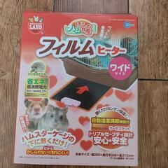 ハムスターや小動物用のフィルムヒーター ワイドサイズ