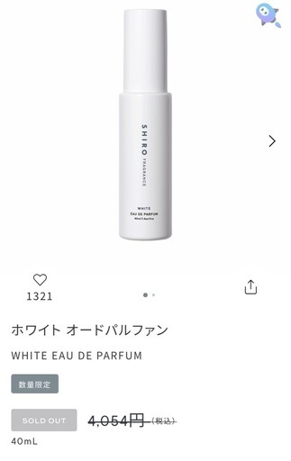 SHIRO ホワイト 40ml 3本セット