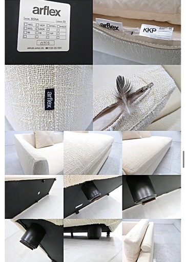 アルフレックス　arflex sona ソファ