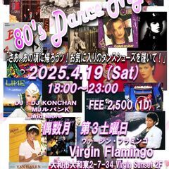 80’s Dance Night　エイティーズ・ダンス・ナイト