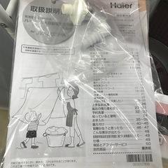 洗濯機5.5Kg（Haier）、2022年の画像
