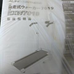 自走式ウォーカー　EXW7019  折りたたみの画像