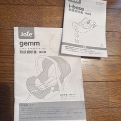 【決まりました】 Joie チャイルドシートの画像