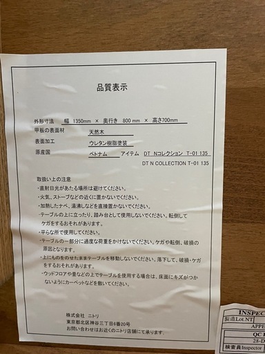 ニトリ ダイニングテーブル