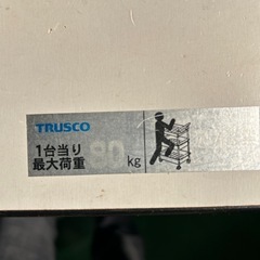 トラスコ　ツールワゴン　天板付の画像