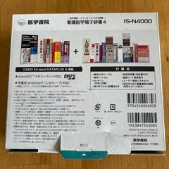 看護医学電子辞書の画像