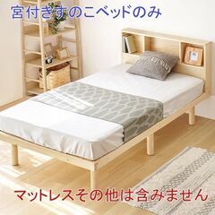 モダンデコ  宮付きすのこベッド 高さ調節可能の画像