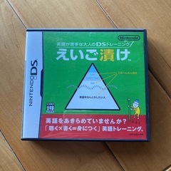 DSえいご漬け