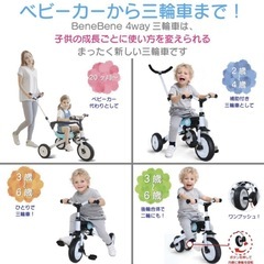 ベネベネ 4way三輪車 バギー ストライダー お散歩に の画像
