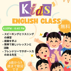 無料キッズ英語クラス - 楽しく学べる英語の世界！